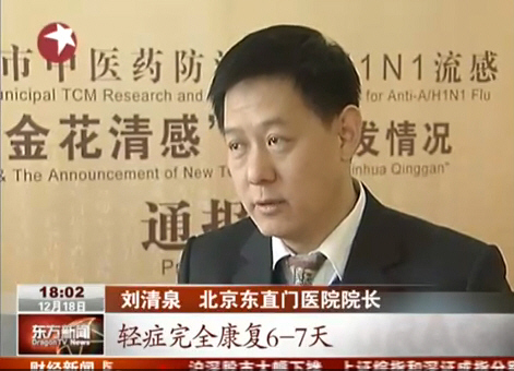 金花清感方与达菲争夺甲流治疗市场